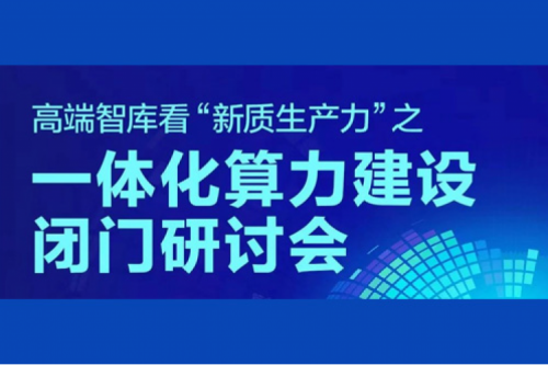 神州新闻丨助力全国一体化算力网建设，神州以算力构建新质生产力